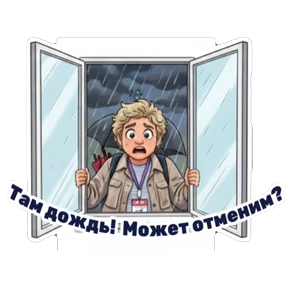 Министерство — стикер для MAX