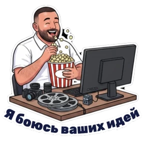 Министерство — стикер для MAX