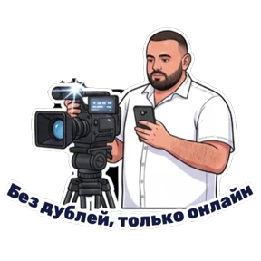 Министерство — стикер для MAX
