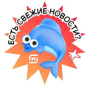Любимчики с полок Магнита — стикер для MAX