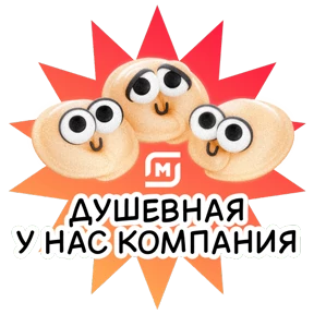 Любимчики с полок Магнита — стикер для MAX
