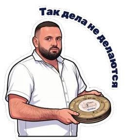 Министерство — стикер для MAX