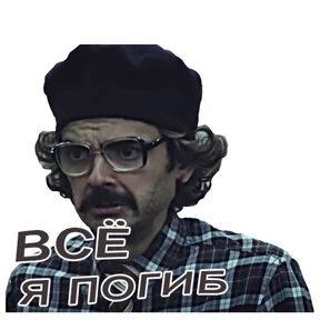 Внутри Лапенко — стикер для MAX