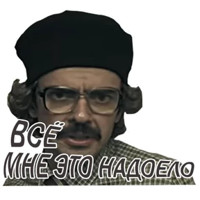 Внутри Лапенко — стикер для MAX