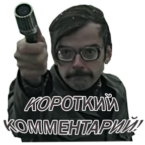 Внутри Лапенко — стикер для MAX