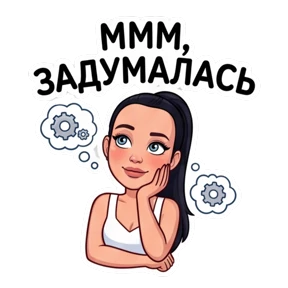 Беловы — стикер для MAX