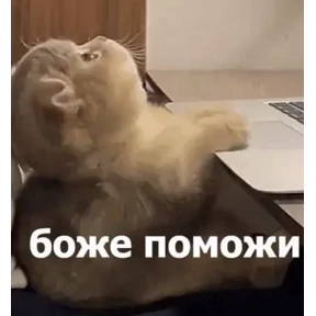 Нервничать — стикер для MAX