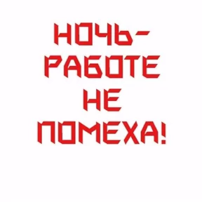 Дела — стикер для MAX