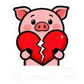 Свинья @melodiy — стикер для MAX