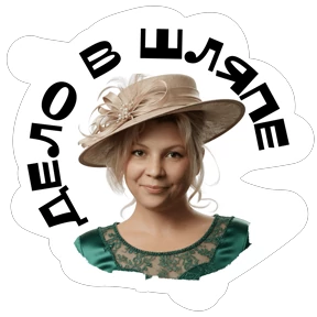 Света — стикер для MAX
