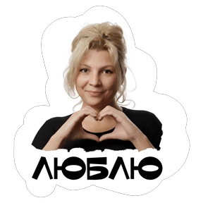 Света — стикер для MAX