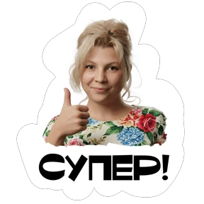 Света — стикер для MAX