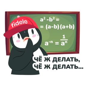 Fidele — стикер для MAX