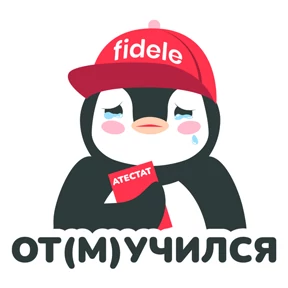 Fidele — стикер для MAX