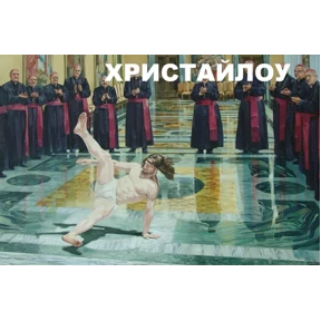 Ура — стикер для MAX