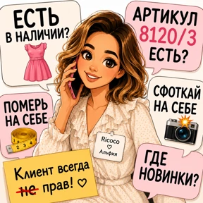 Рикоко — стикер для MAX