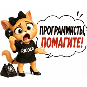 Рикоко — стикер для MAX