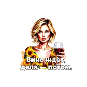 Блондинка с вином — стикер для MAX