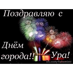 Поздравления от Ириски — стикер для MAX