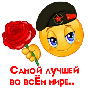 Смайл 4 — стикер для MAX