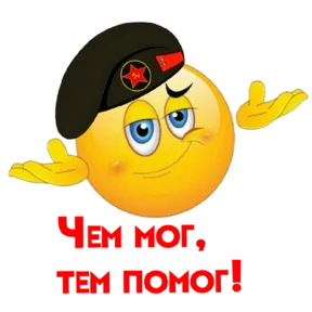 Смайл 4 — стикер для MAX