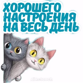 Доброе утро — стикер для MAX