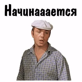 Приколы — стикер для MAX