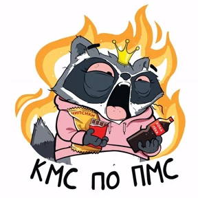 Приколы — стикер для MAX