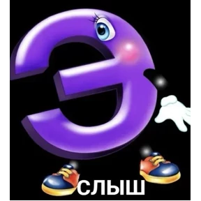 Стикерпак сосите для мессенджера MAX