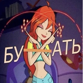 сосите — стикер для MAX