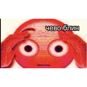 сосите — стикер для MAX