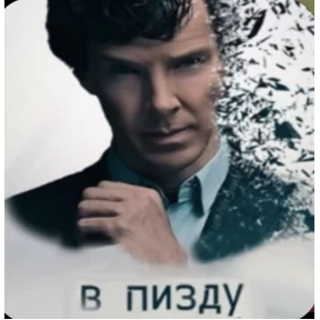 сосите — стикер для MAX