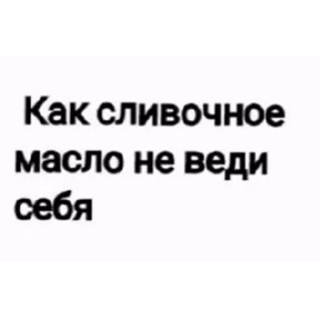 сосите — стикер для MAX