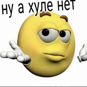 сосите — стикер для MAX