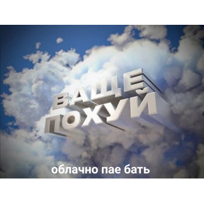 Ур — стикер для MAX