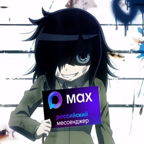 хз — стикер для MAX