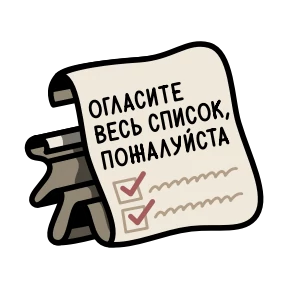 Крылатые фразы — стикер для MAX