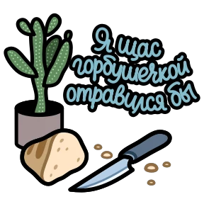 Крылатые фразы — стикер для MAX