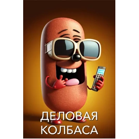 Нейро — стикер для MAX