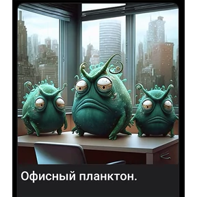 Нейро — стикер для MAX