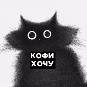 Утр — стикер для MAX