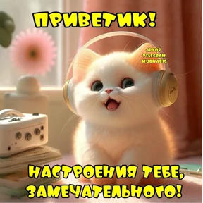 Утр — стикер для MAX
