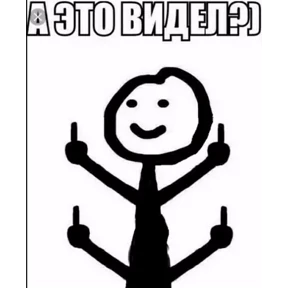 Приколы — стикер для MAX