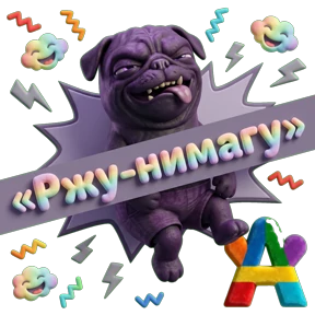 ФДР Аренафф — стикер для MAX