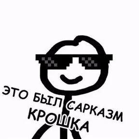 Приколы — стикер для MAX