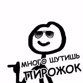 Приколы — стикер для MAX