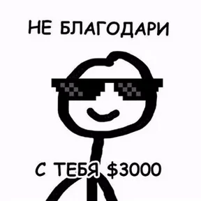 Приколы — стикер для MAX