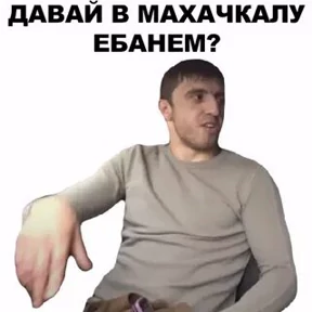 Приколы — стикер для MAX