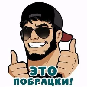 Приколы — стикер для MAX
