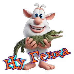 Буба — стикер для MAX